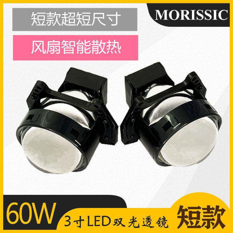 3寸60W短款LED双光透镜远近一体大灯汽车小车轿车车灯改装通用款