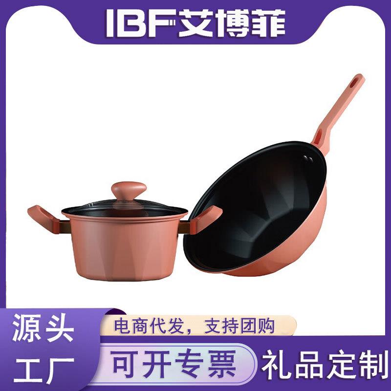 艾博菲干饭魂两件套炒锅锅具套装平底锅不粘锅汤锅两件套家用组合