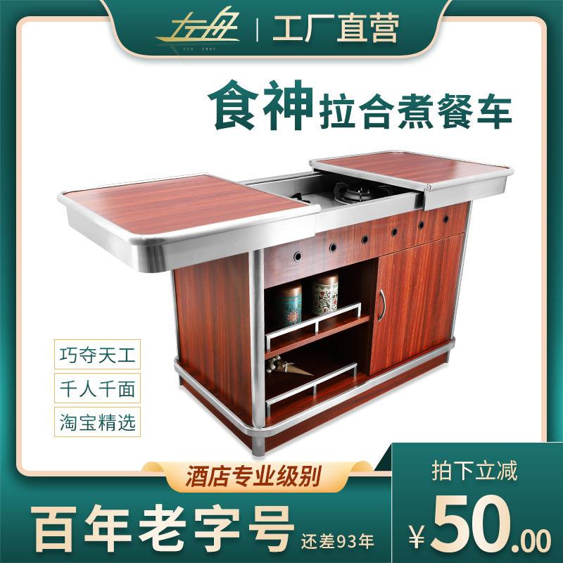 左舟酒店煮餐车卡式炉餐车高档移动鲍鱼车煎牛排车拉合式堂灼车