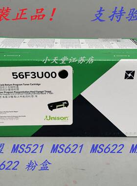 原装 利盟 56F3U00 MS521 MS621 MS622 MX521 MX522 MX622 粉盒
