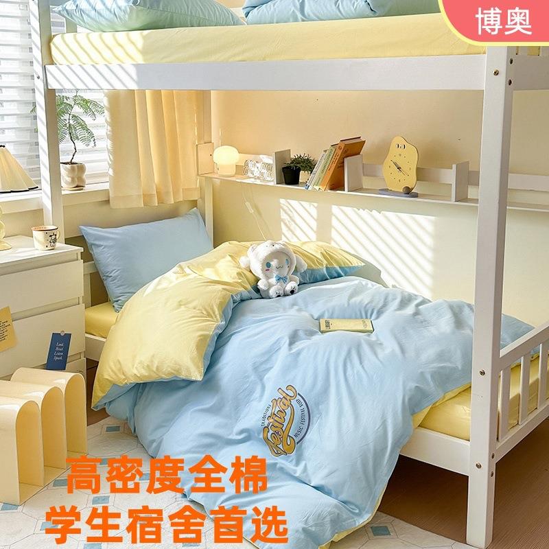 学生宿舍三件套纯棉床单被套学校高低床套件单人床上用品全棉床笠