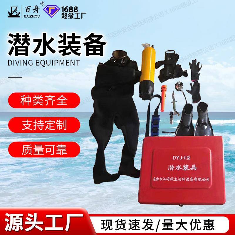潜水装备干式湿式潜水服潜水用品压铅脚蹼潜水面罩备用钢瓶存放箱