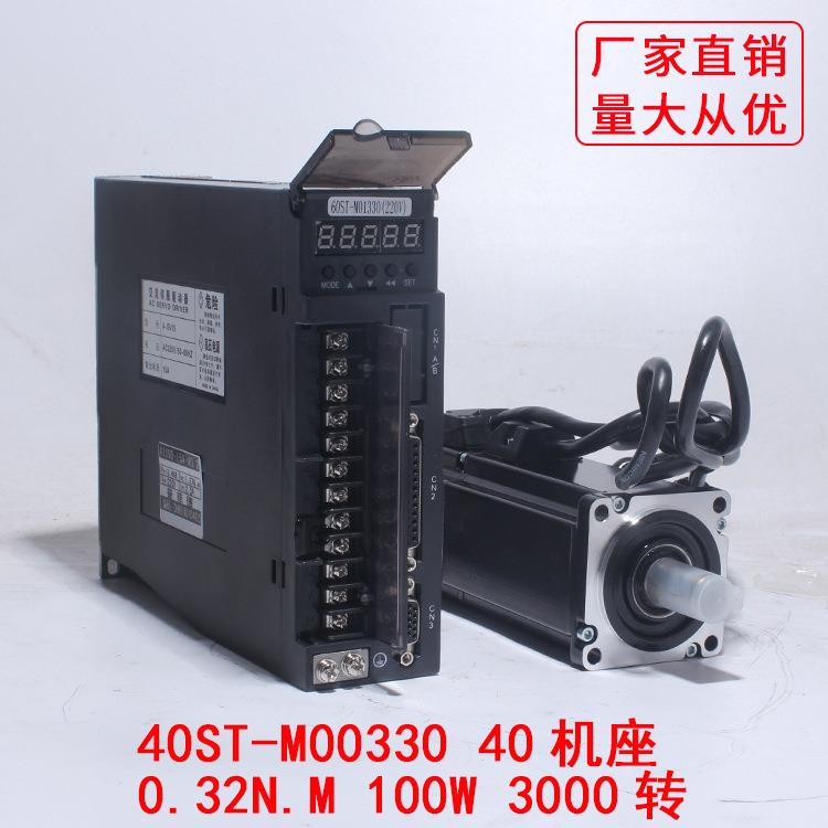 40ST-M00330 交流伺服电机+驱动器0.32N.M 100W 40机座决对值抱闸
