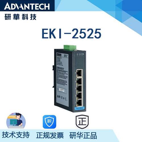 EKI-2525-BE研华工业交换机，支持导轨安装 5个百兆网口，12~48V