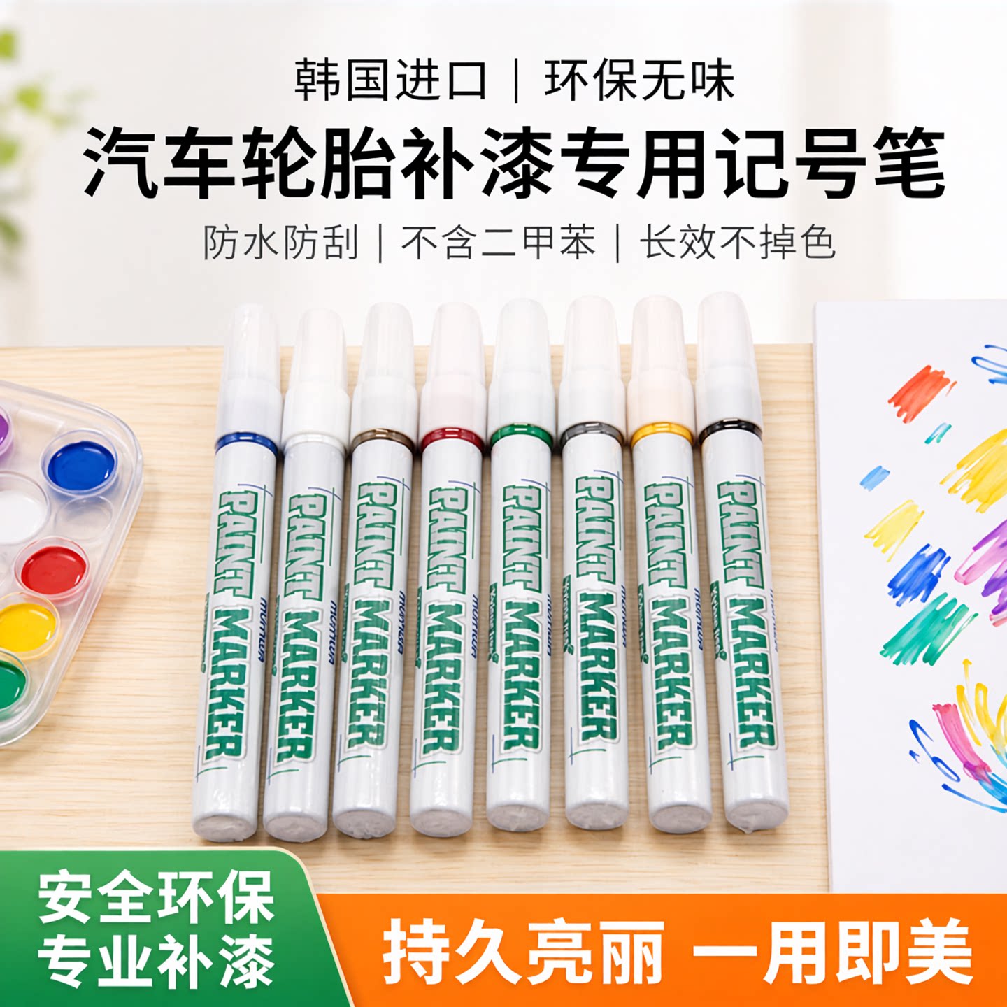 韩国进口环保油漆笔防水不掉色