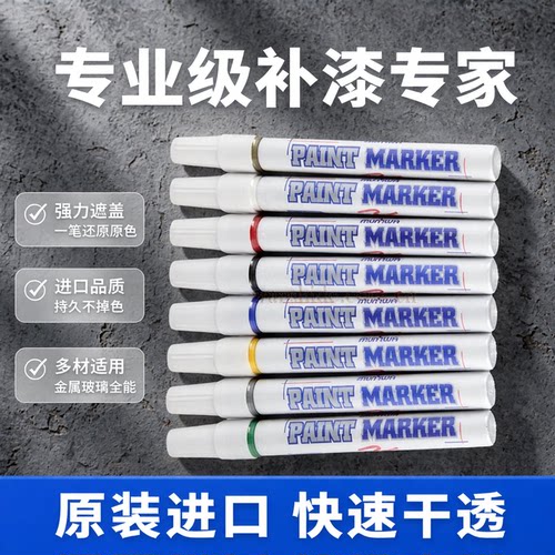 munhwa韩国进口油漆笔汽车补漆笔