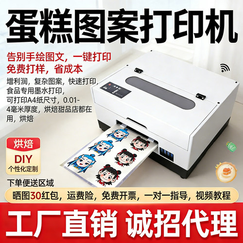 商业烘焙好帮手！多图案一键打印