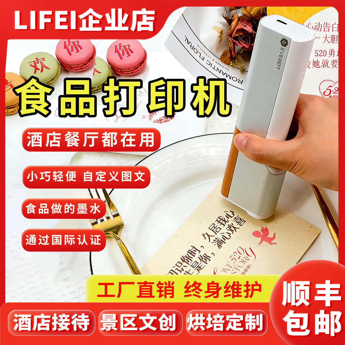 evebot亿瓦手持可食用食品打印机餐饮食物咖啡拉花美食图案打印