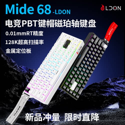 0.01RT电竞游戏键盘68磁轴键盘