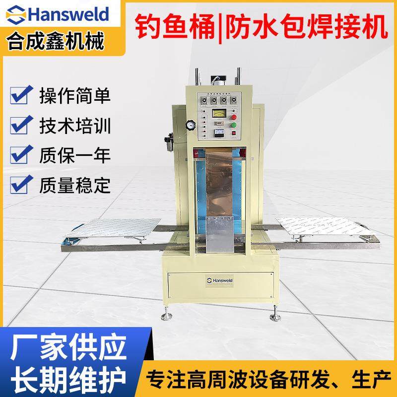 高压氧舱高周波熔接机漂流艇漂流船高频热合机充气床焊接机设备