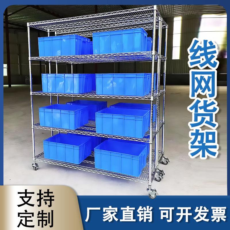 厂家直销镀铬线网货架防静电层架仓库带轮移动置物架金属物料架