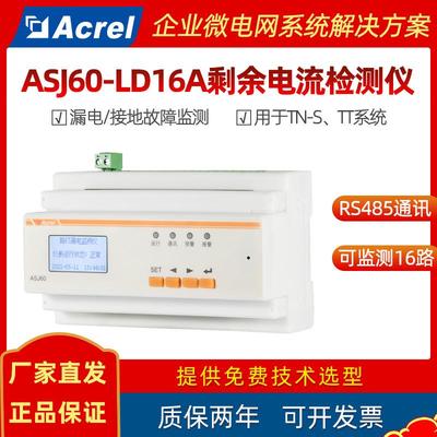 剩余电流检测仪路灯景观灯漏电接地故障保护ASJ60-LD16A
