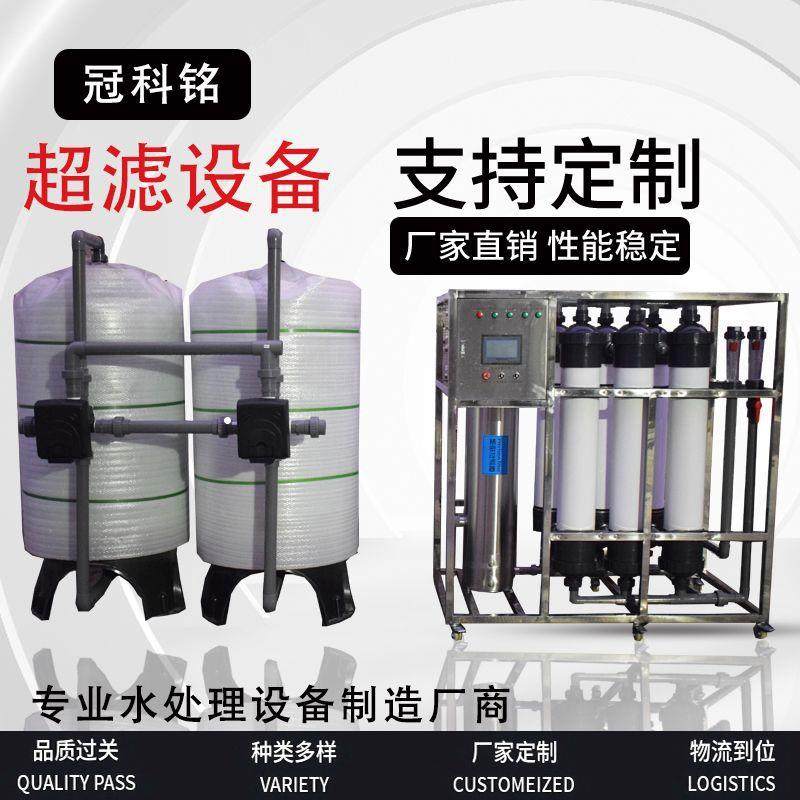 12吨工业水处理超滤设备中水回用预处理超滤膜净化多介质节能高效,厨房电器,商用净水设备,淘宝优惠券,粉丝福利购,淘宝优惠卷