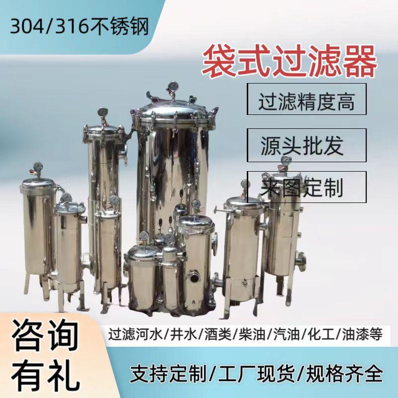 不锈钢精密过滤器工业地下水井水保安过滤器自来水管道袋式过滤器
