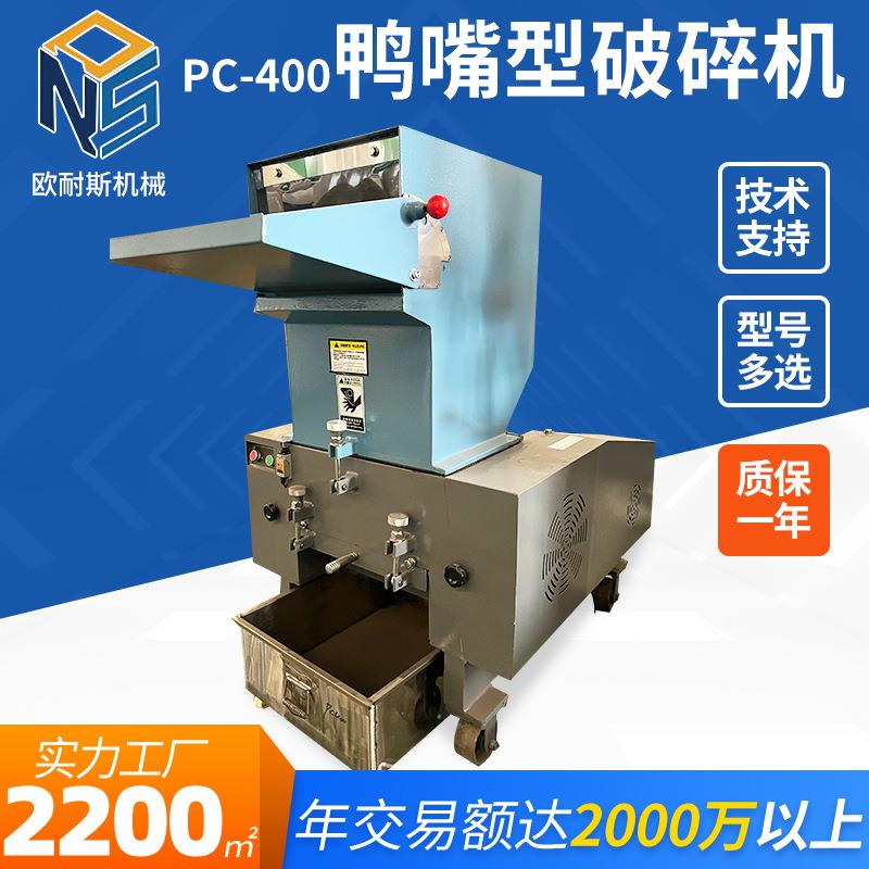 PC-400鸭嘴型破碎机大型塑料管材边角料撕碎机破碎机厂