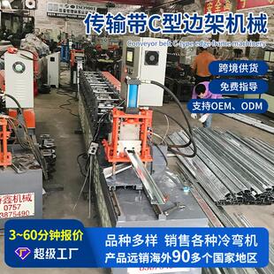 特瑞鑫厂家供应传输带C型边架机械角钢成型机C型钢设备跨境供应