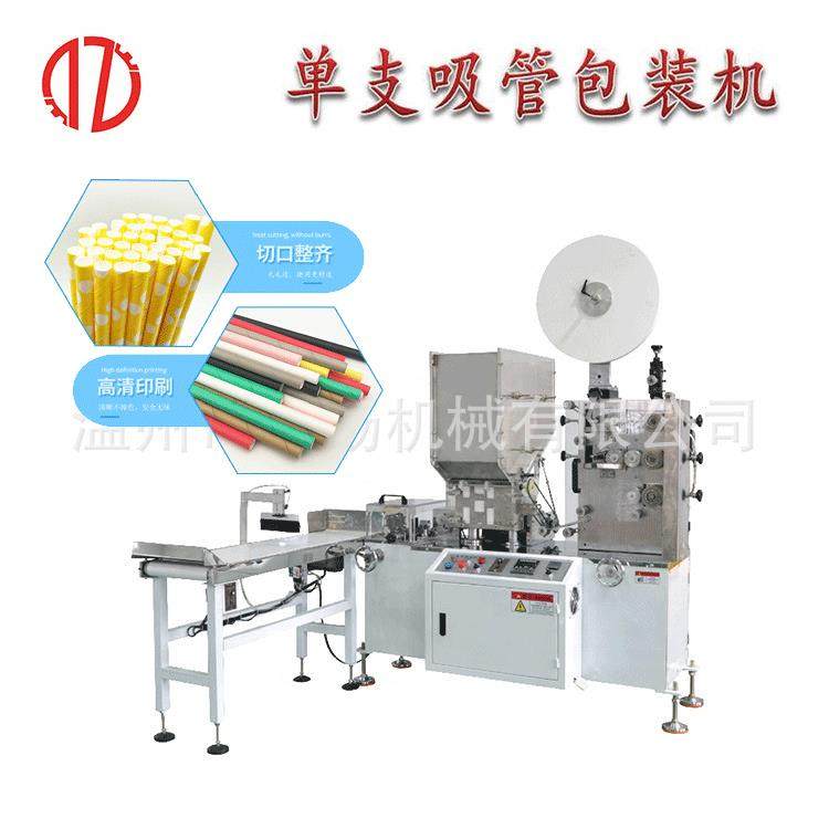 厂家供应全自动环保纸吸管包装机单支饮料纸吸管包装设备,办公设备/耗材/相关服务,包装机,淘宝优惠券,粉丝福利购,淘宝优惠卷