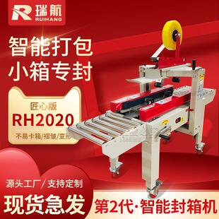 封箱机全自动泡沫纸箱电商快递电动十字工字胶带打包机封口机