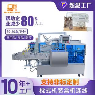 包装 设备日用品枕式 机连线 盒机桌面台灯包装 全自动手持小风扇装