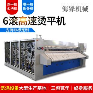 工业烫平机高速六滚烫平机酒店洗衣房布草单辊双辊熨烫机整熨设备