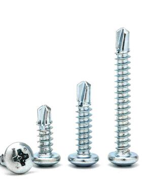 新亚迪圆槽头十字螺自钉燕尾螺丝蓝白锌螺钉钻攻头URR螺丝钻尾螺