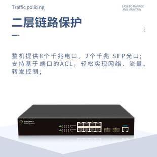 信锐  XS3000-10P-LI  8口全千兆交换机  二层网管型企业级交换器