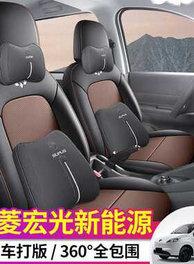 2025款五菱宏光EV新能源2两5五6六座椅套全包增程纯电版专用坐垫