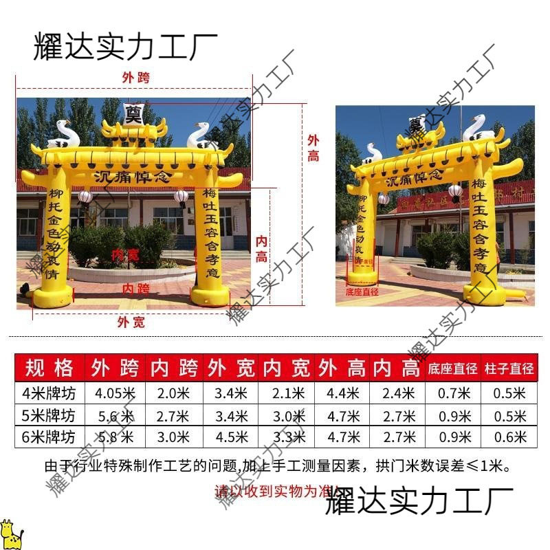 白事灵棚充气拱门5/6米