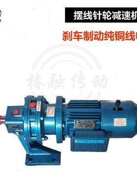 摆线针轮卧式BWD1立式减速机XD2速变带连直电动PFX机W配国标铜芯