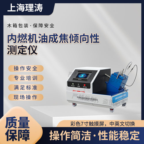 理涛 LT-F1060 内燃机油成焦倾向性测定仪 SH/T 0300 准确可靠