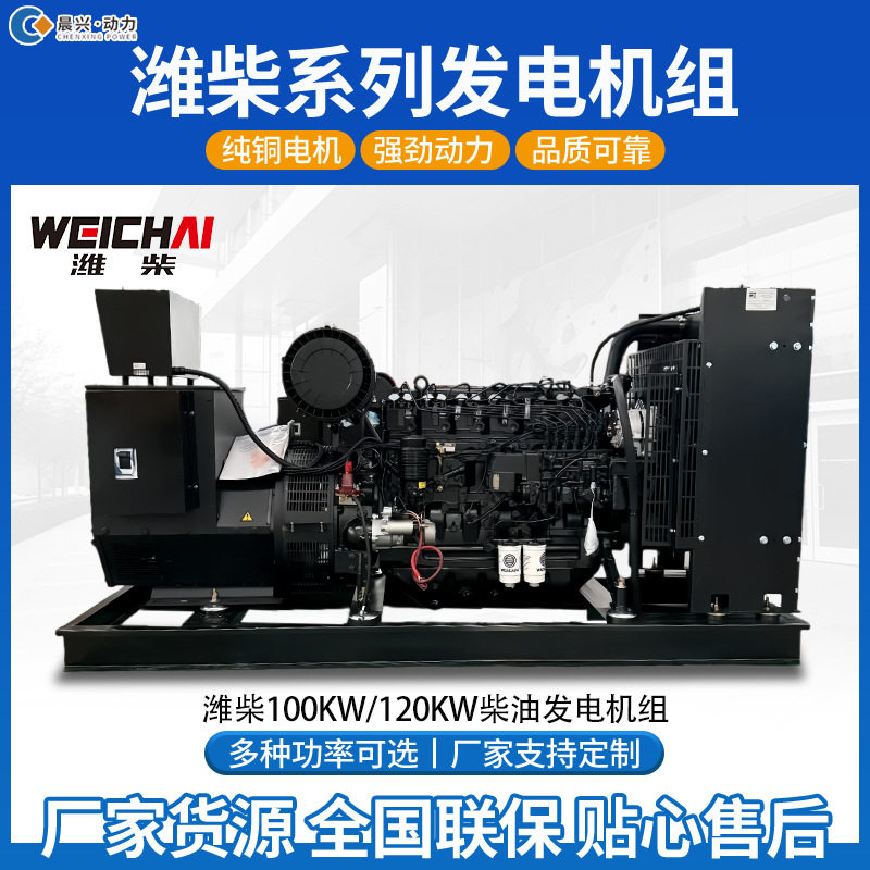 潍柴100kw120kw柴油发电机组全自动全铜电机工厂静音柴油发电设备