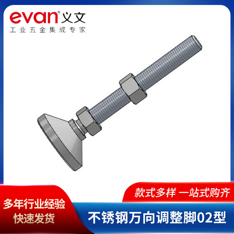 不锈钢万向可调脚02型机柜流水线
