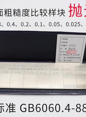 表面粗糙度比较样板抛ADS光0.8、0.、0.2、0.1、0.050.、0254、0.