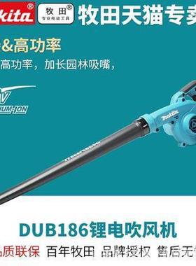 MAKT牧田吹INL风机风家用DUB186小I型充电式鼓机A工业除尘静音无