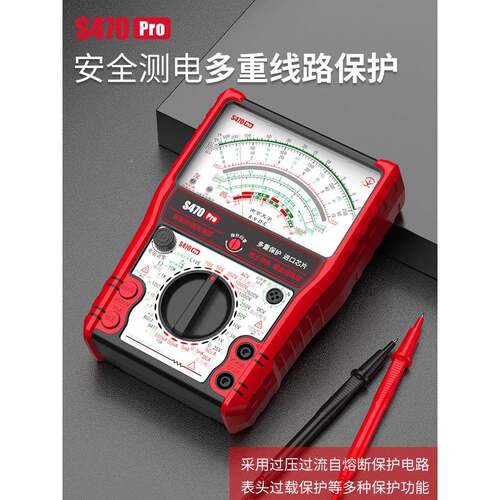 S470pro智能防JXR烧高强型指针万用表精机度全防烧电工加用表械防