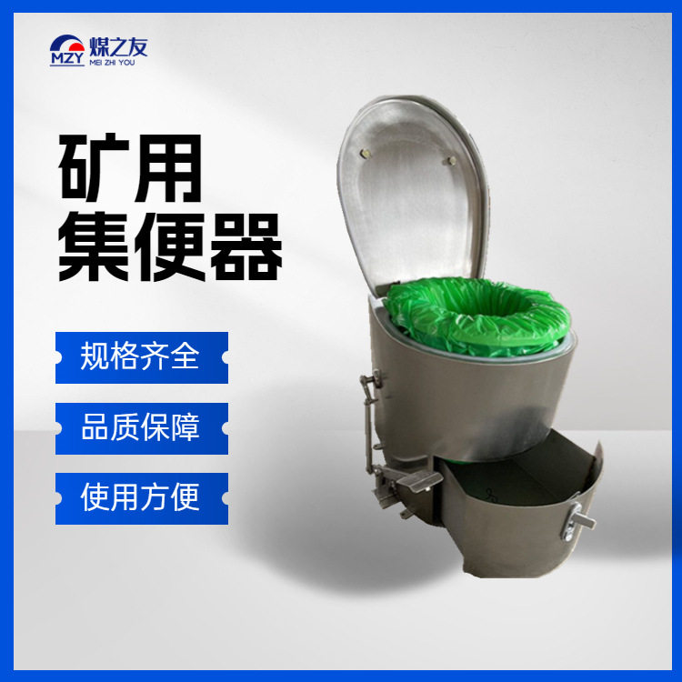 矿用打包式集便器免水冲承重强