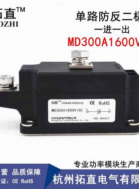 拓直防反二极管HZWVD300A160V()新型0防逆流二极管M300A1600V