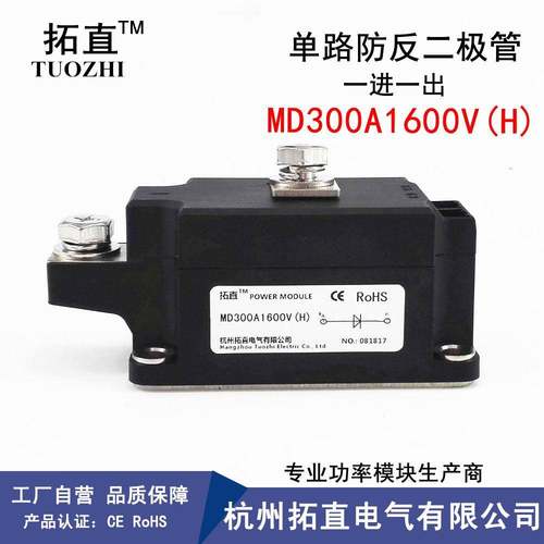 拓直防反二极管HZWVD300A160V()新型0防逆流二极管M300A1600V