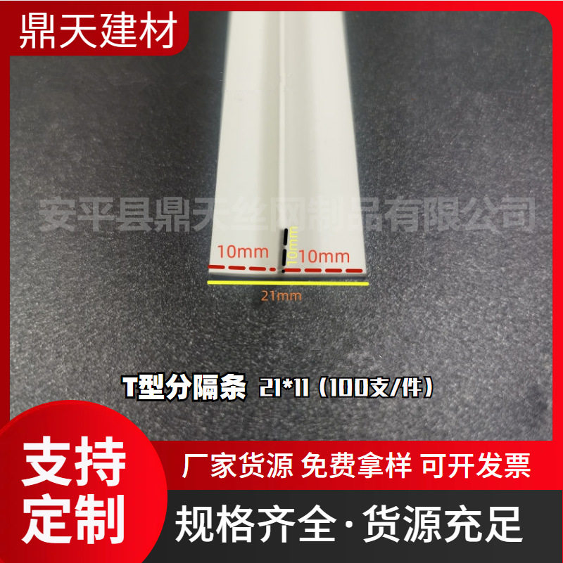 PVC材质T型收口镶嵌装饰线条