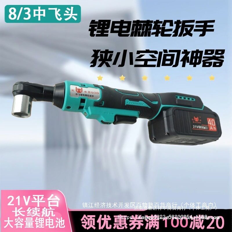 宝帝90度充电棘轮角向扳手
