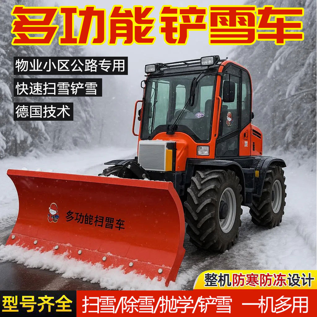 多功能扫雪车道路物业小区清雪