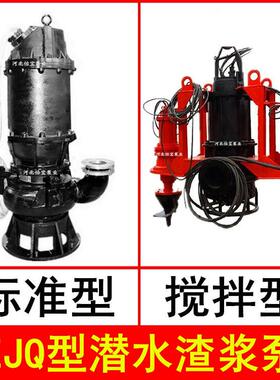 ZJQ500-5-110潜水渣泵3浆钢厂热电厂钢渣HHS炉砂渣灰浆矿清淤泵