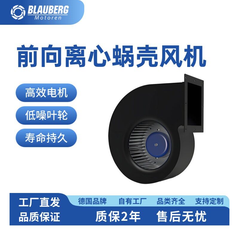 博乐225mm外转子蜗壳风机散热