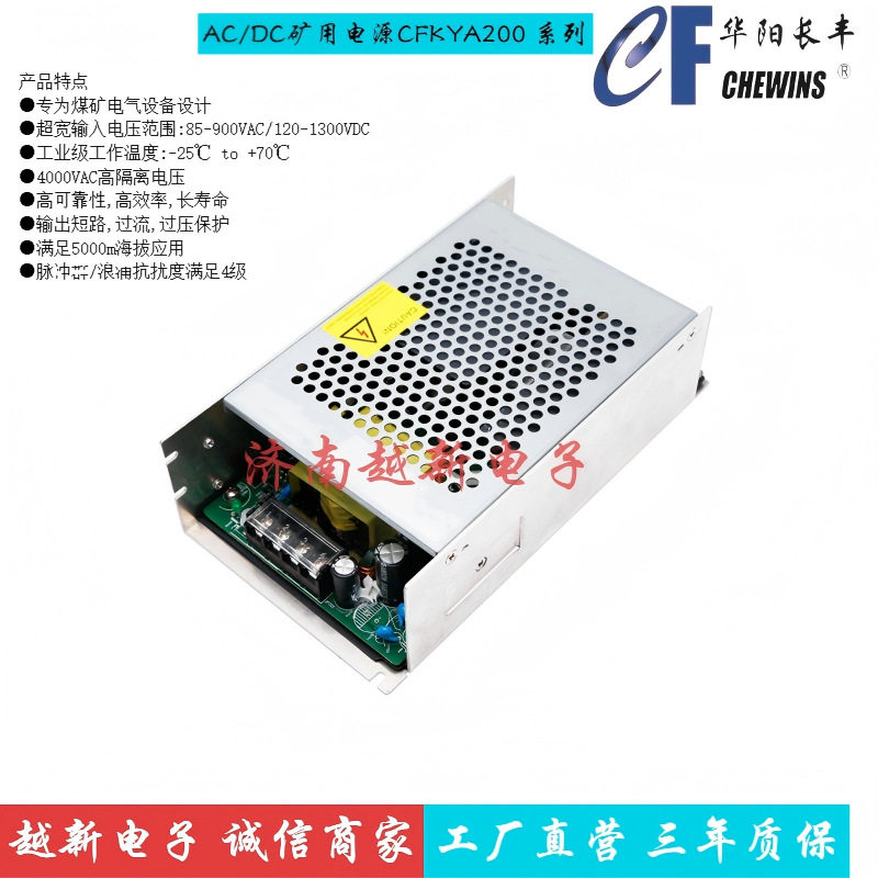 CFKYA200S28 煤矿专用高压AC-DC开关电源85-900V输入28V输出200W