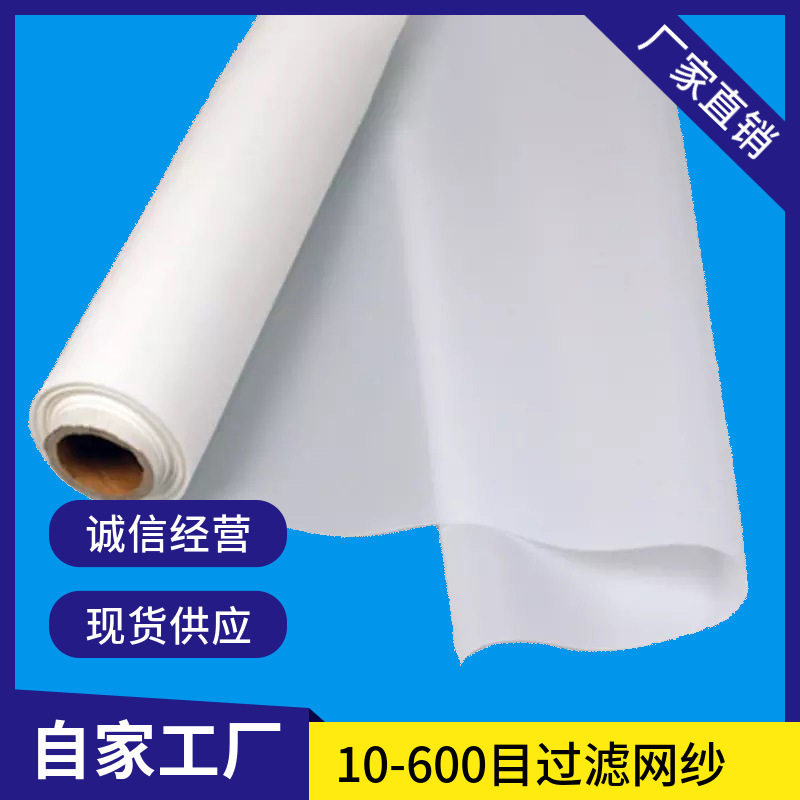 加厚过滤网纱网工业用滤布筛网污水油漆高密度20-100目尼龙网布