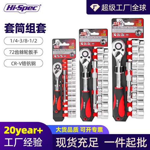 希孟棘轮套筒扳手外六角快修套装