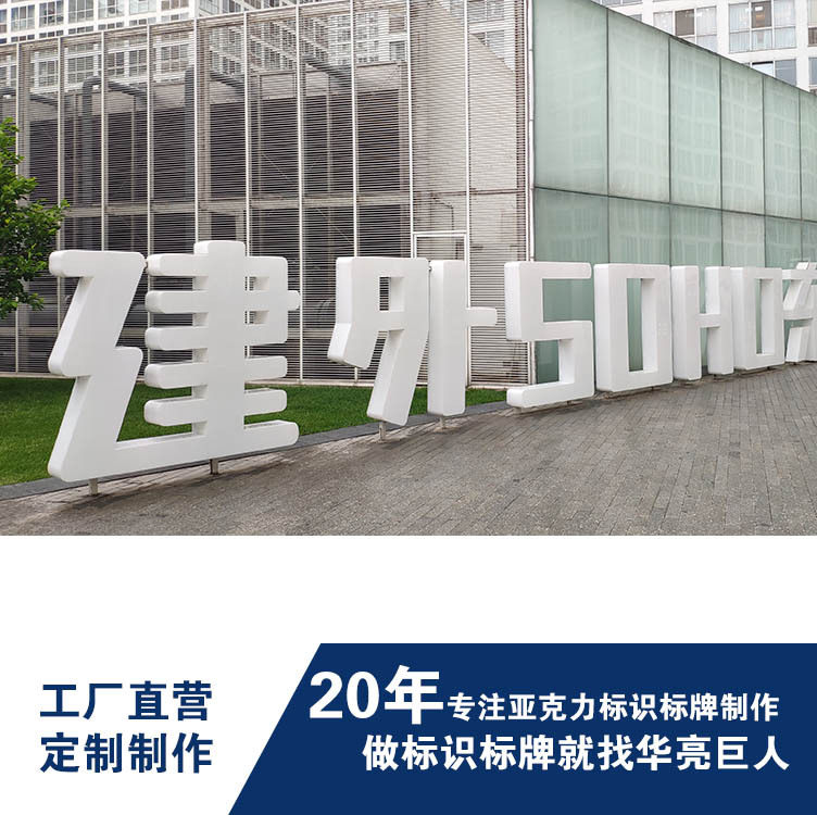 北京工厂亚克力字户外通体LED发光大型广告字广告牌标识标牌制作