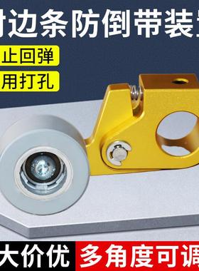 边机防倒CVU封边带装置封边条封防回弹缺带免打孔封边带机配件大