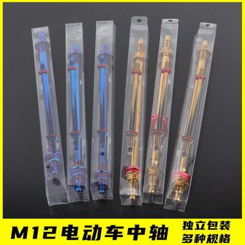 九号电动车不锈钢平叉中轴M12