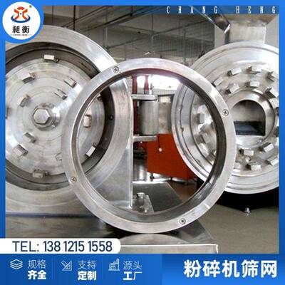 粉碎机破碎机粗碎机筛根要据求非NHQ标网尺寸规格齐全304材质